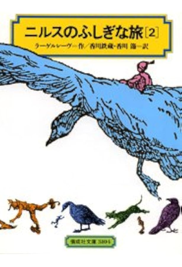 ニルスのふしぎな旅　ヴィンテージ　人形　フィギュア セット１ ニルスのふしぎな旅 ヴィンテージ 人形 フィギュア セット2 Amazon